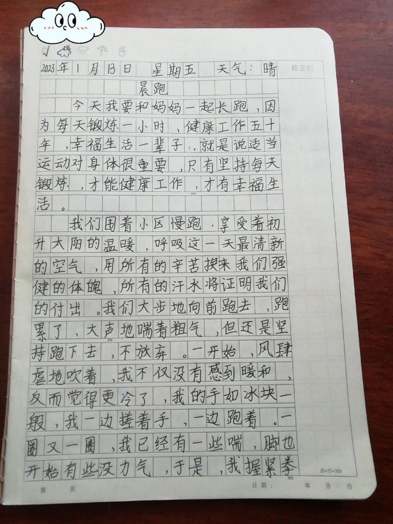 跑步比赛的精彩瞬间，赛场日记