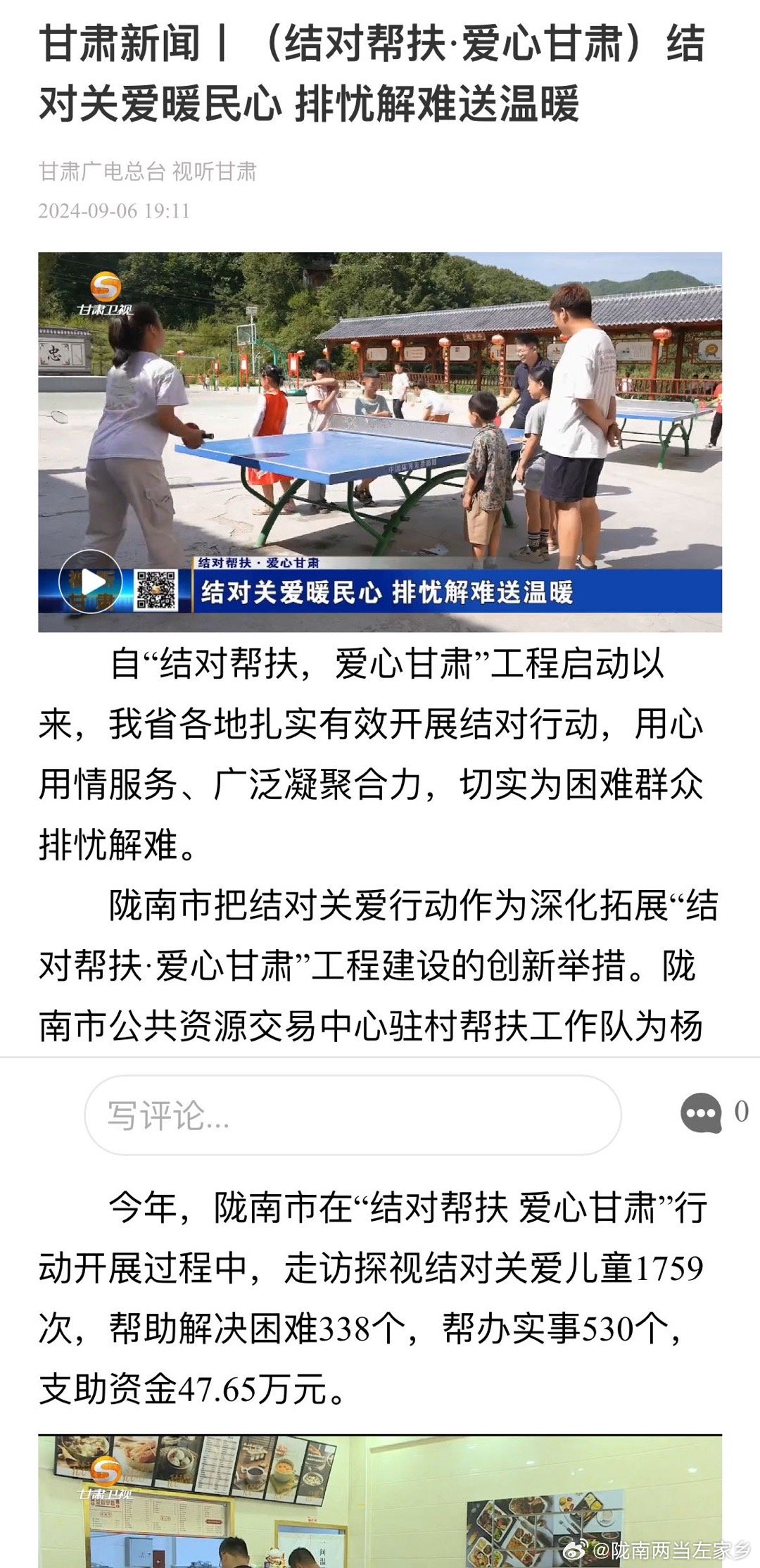 最新疫情帮扶举措实施，携手共筑抗疫防线❤️
