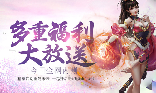 仙武神煌新篇章，梦幻奇幻之旅开启！