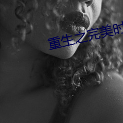 风流女管家演员阵容及角色诠释与演技探讨