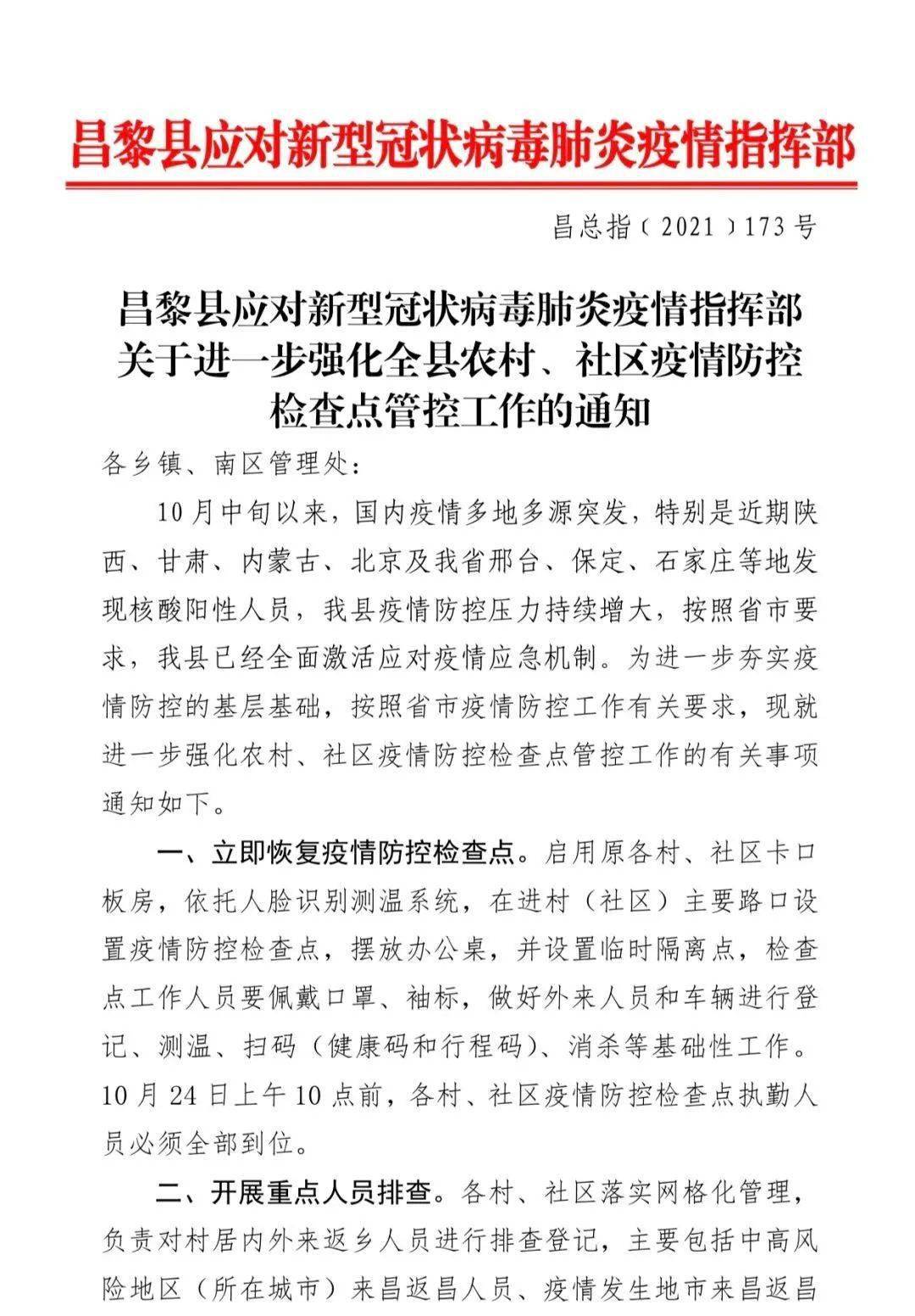 科技助力昌黎疫情防控最新动态，守护健康的前沿力量