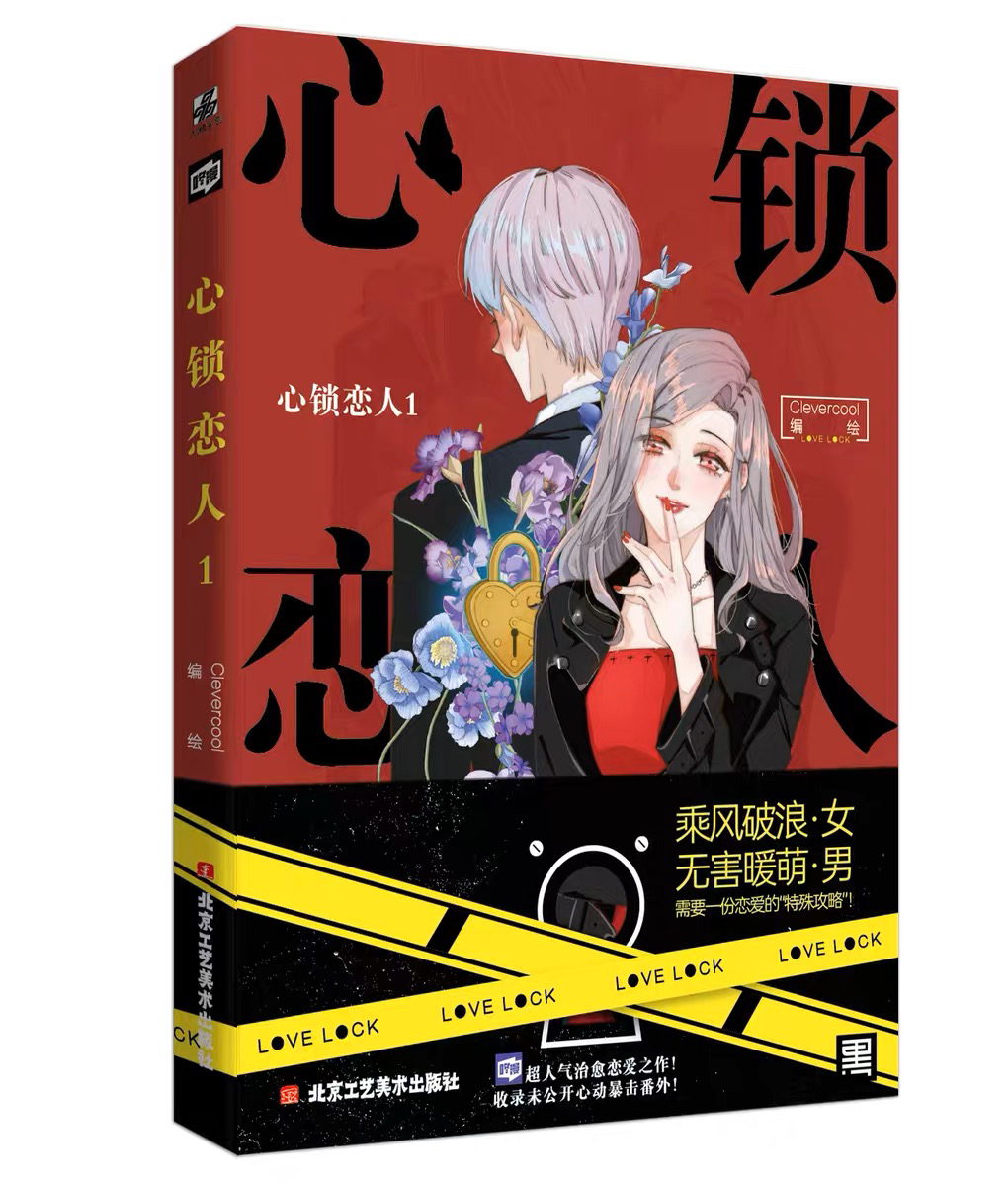 深度探讨爱情的策略与心理，攻心爱情最新章节分享