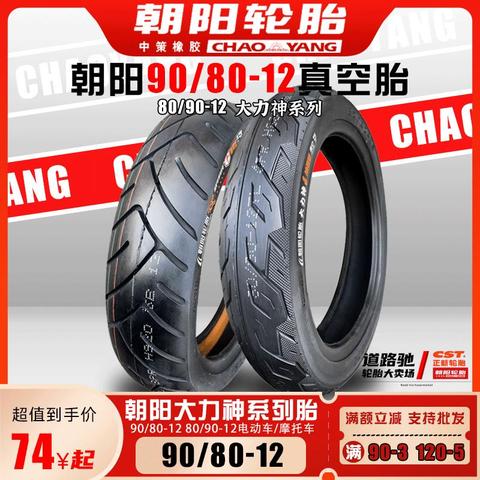 朝阳电动车轮胎价格表，科技重塑骑行体验，优质轮胎为你保驾护航
