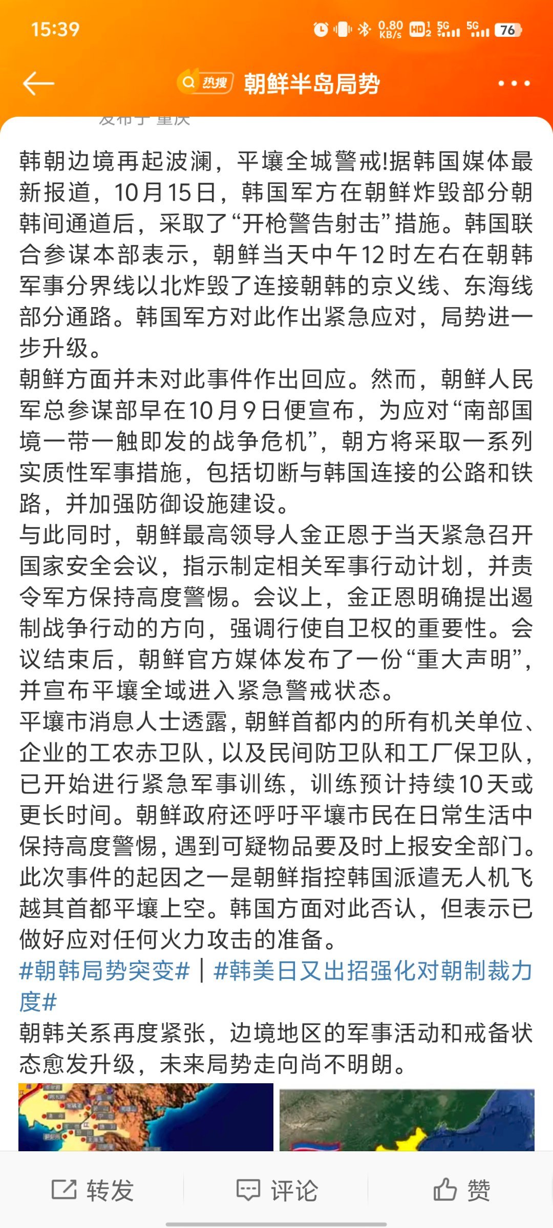 朝鲜半岛最新局势，多维度观点分析概述