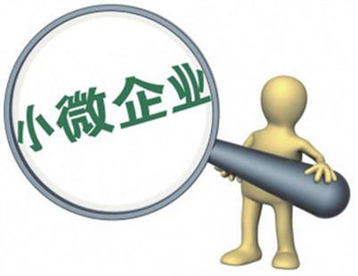 小微企业最新政策解读，助力企业蓬勃发展之道
