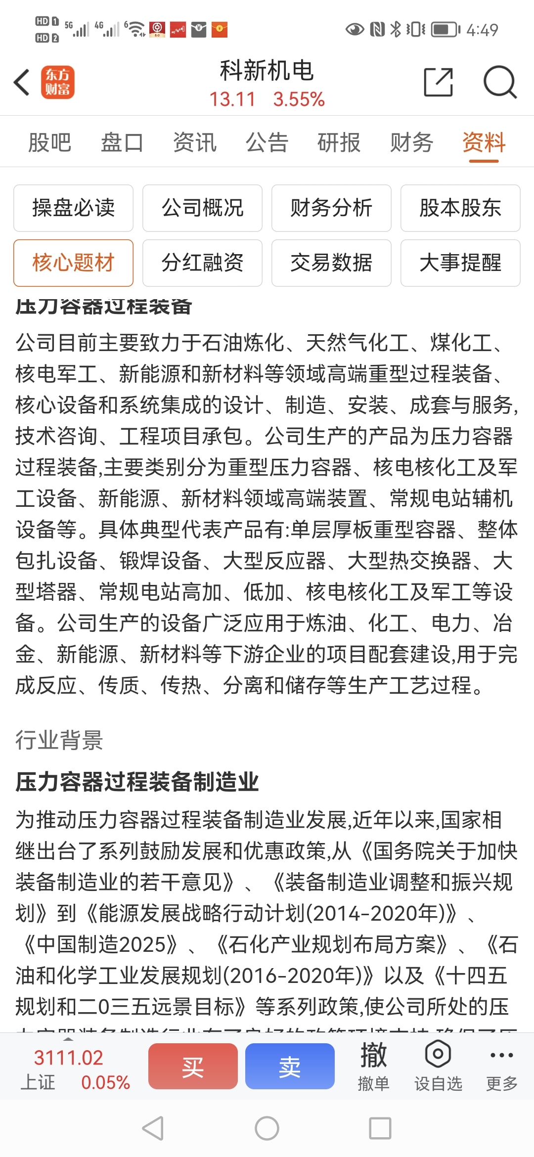 科新机电最新动态，变革中的学习成就自信与力量