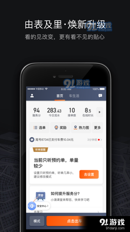 数字时代的出行革新，最新版滴滴车主app下载安装指南