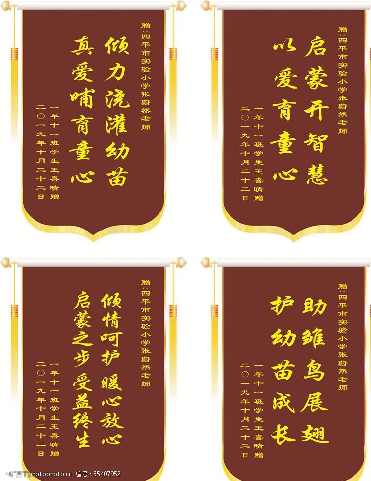 最新幼儿园锦旗标语背后的温馨故事与成长印记