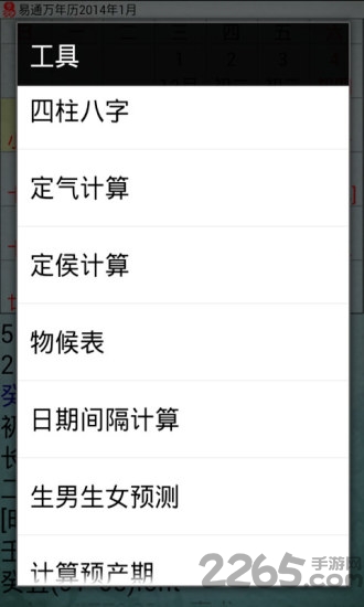 易通万年历最新版，功能全面、便捷实用，你的日历选择之道
