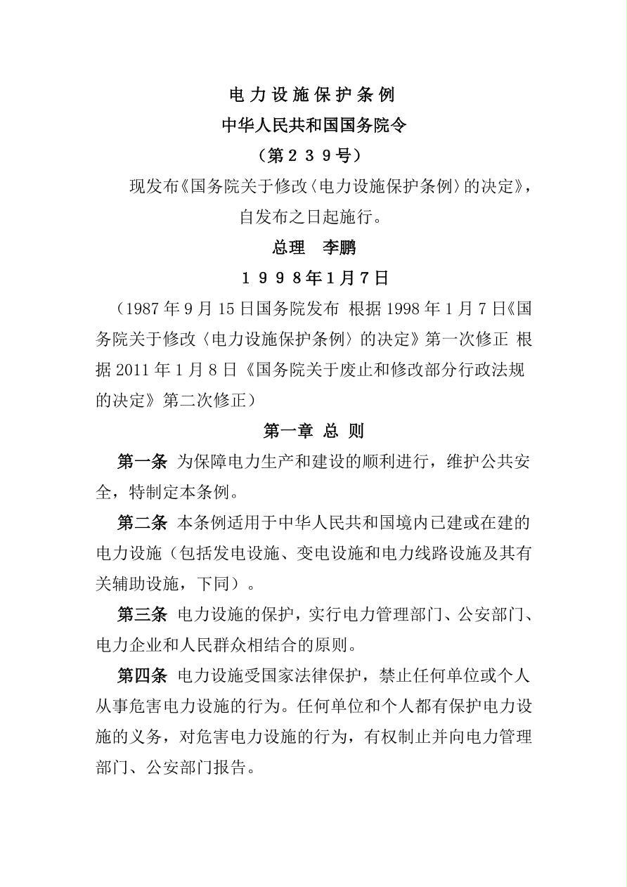 最新电力设施保护条例及其影响，一种观点解析
