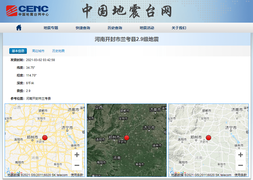 昨晚河南地震消息更新，最新地震动态速递