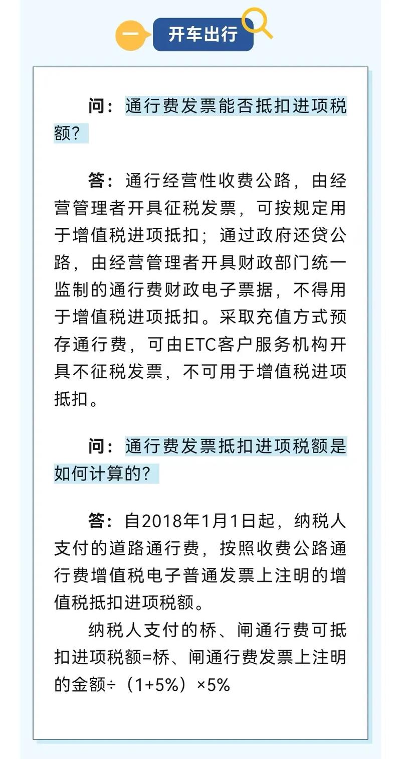 通行费抵扣最新政策详解，背景、影响及地位分析
