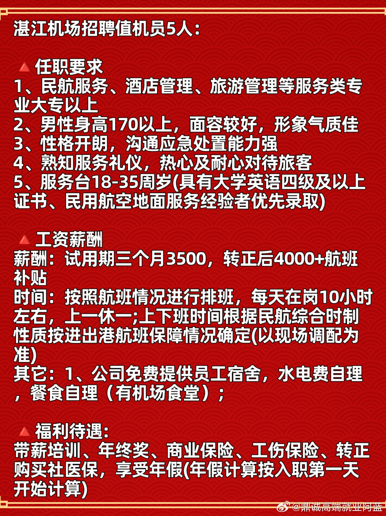 湛江机场最新招聘信息，开启职业新篇章之旅