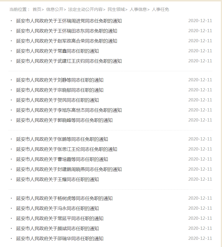 陕西人事任命公示更新，洞悉人事变革，展望未来发展方向